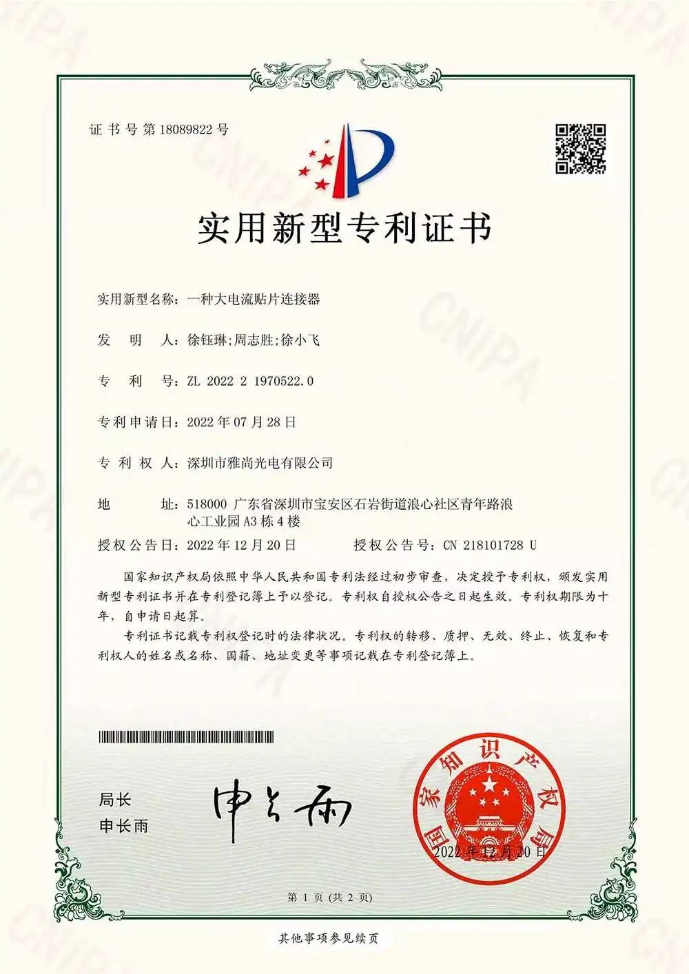 Patent certificate for high-current connector Patent certificate for high-current connector