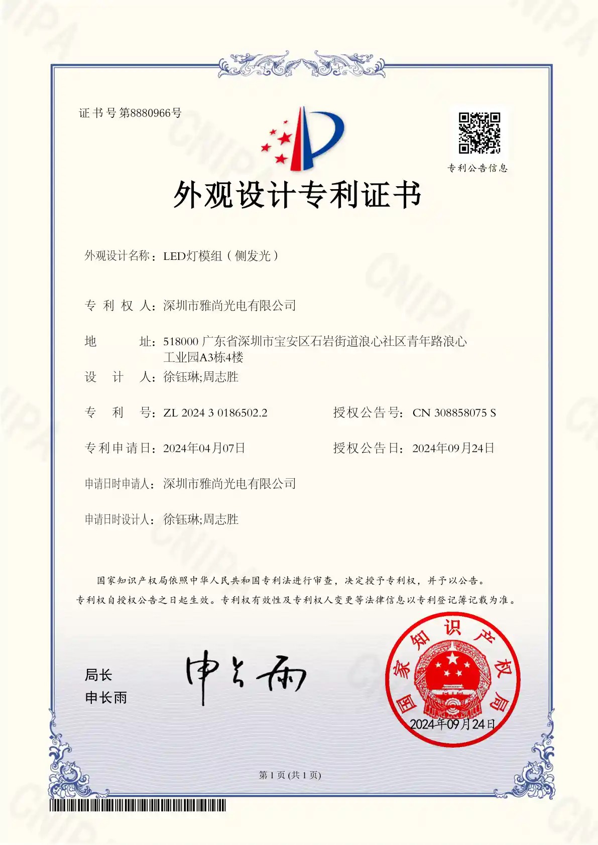 Patent certificate for LED base design Patent certificate for LED base design