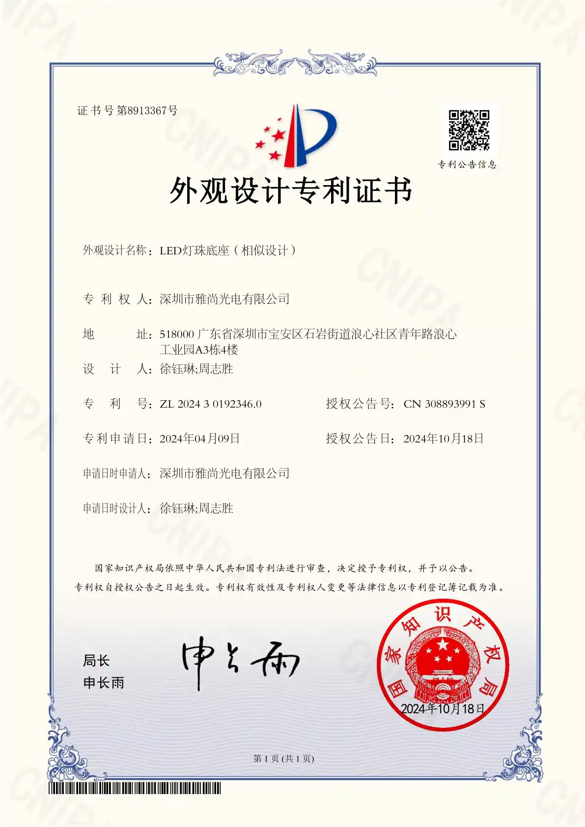 Patent certificate for side-lit LED module Patent certificate for side-lit LED module